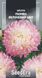 Айстра Високоросла Піонен Яблуневий Цвіт 0,25г 16718 фото 2